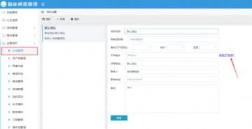 智慧桌面IPTV电视系统和风天气对接教程