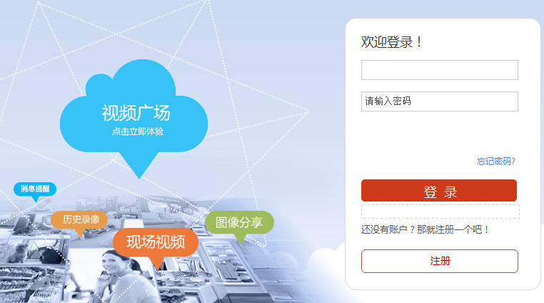 海康威视远程访问：远程观看萤石云视频的方法