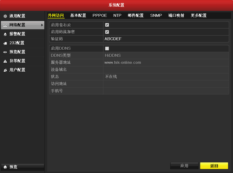 海康威视远程访问：渠道产品添加至萤石云方法