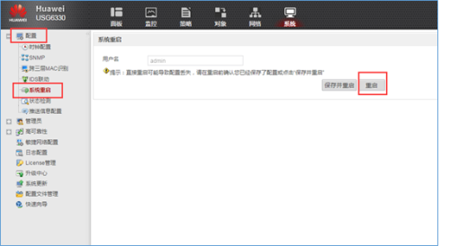 华为USG防火墙恢复密码步骤_USG_16