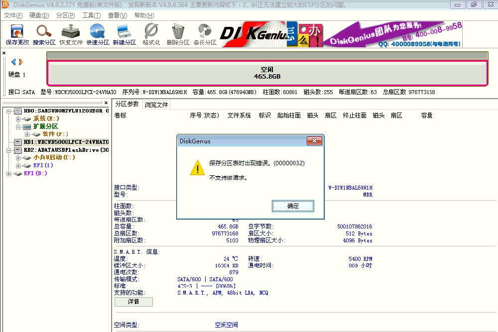 Dell戴尔 gpt分区转mbr分区保存分区表时出现00000032错误解决
