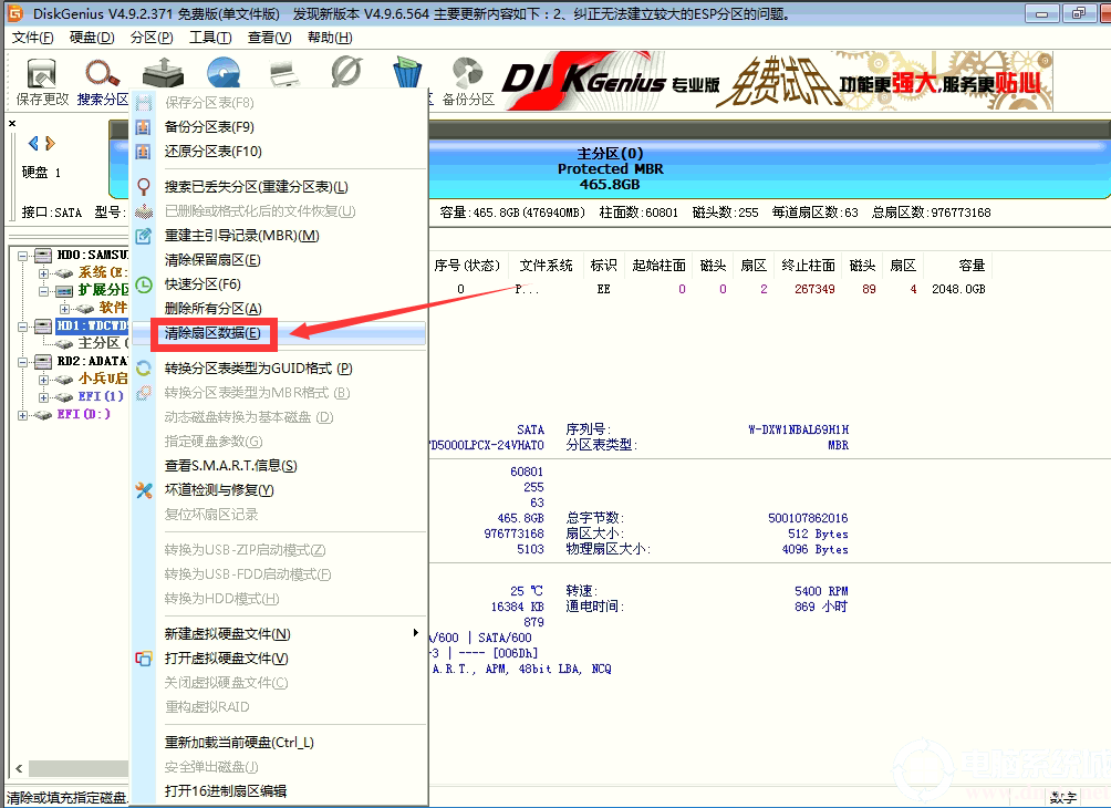 清除扇区数据