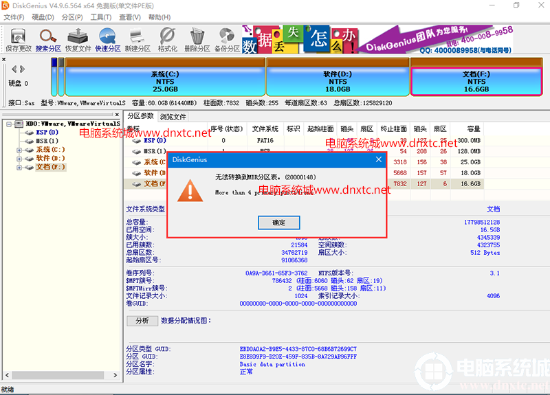 硬盘gpt分区无损转换MBR分区格式详细教程(不破坏数据)