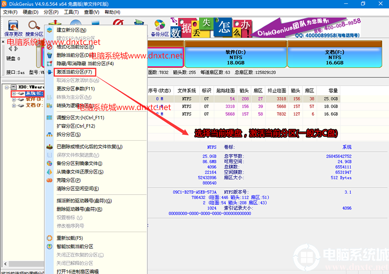 激活当前活动分区