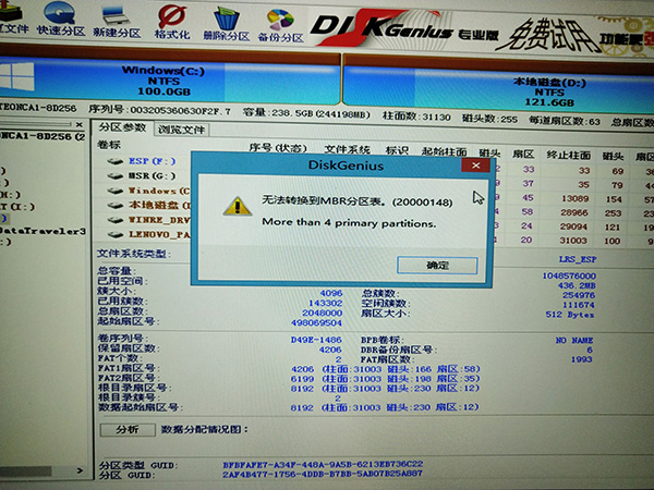 gpt转mbr时提示:无法转换到MBR分区表20000148怎么办？