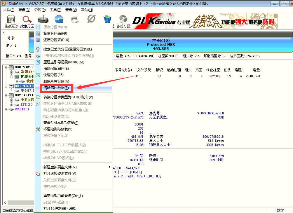清除扇区数据