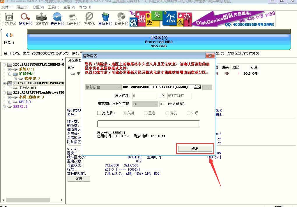 取消开始分区