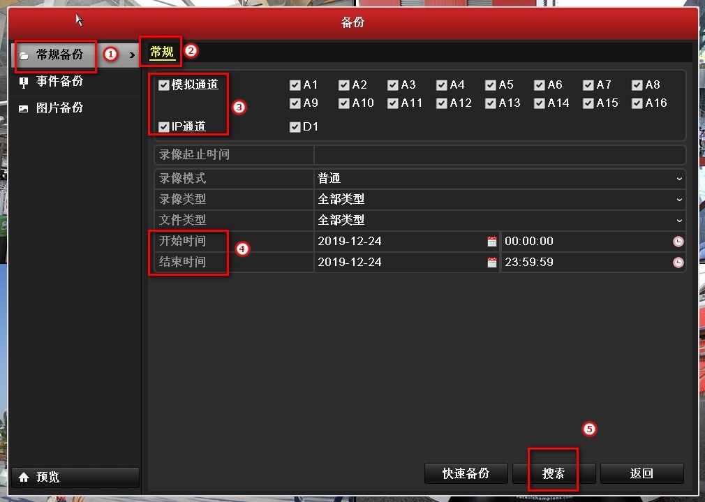 硬盘录像备份操作指导