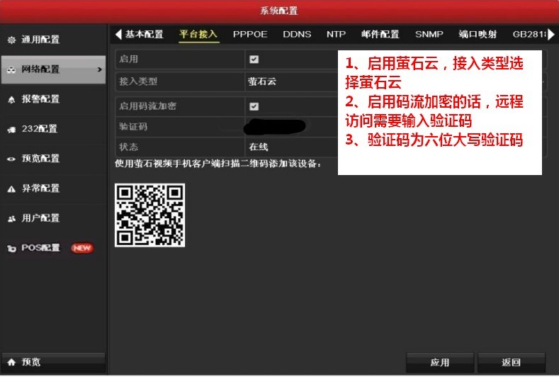 海康威视hikvision 萤石云远程访问不在线问题故障排查