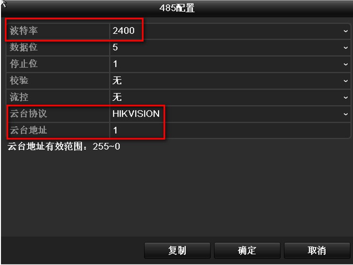 海康威视hikvision 球机巡航设置操作指导