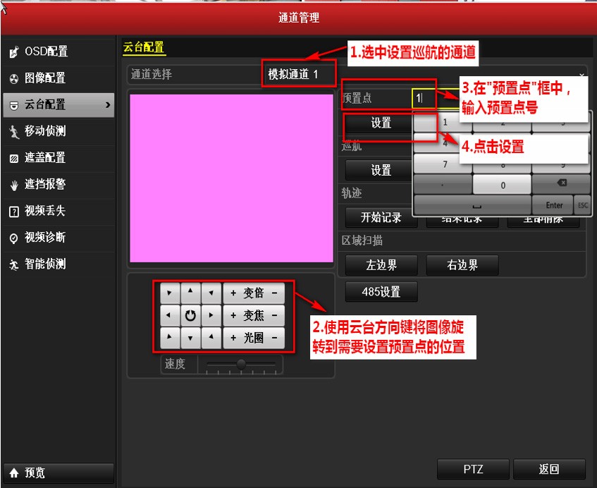 球机巡航设置操作指导