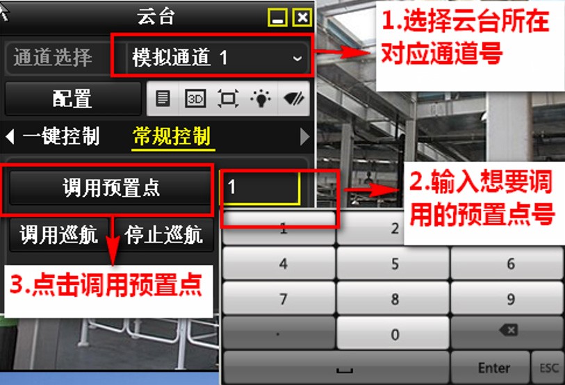 球机巡航设置操作指导