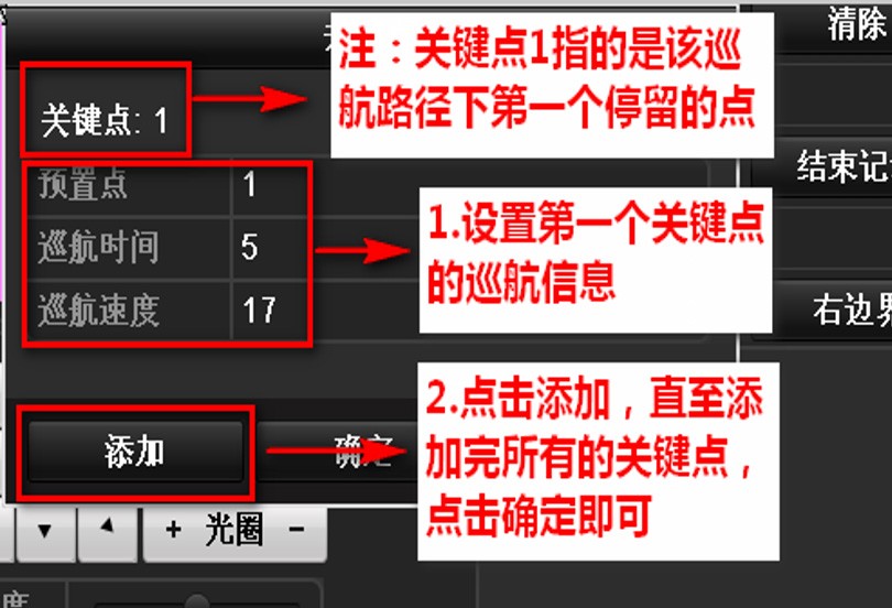 球机巡航设置操作指导