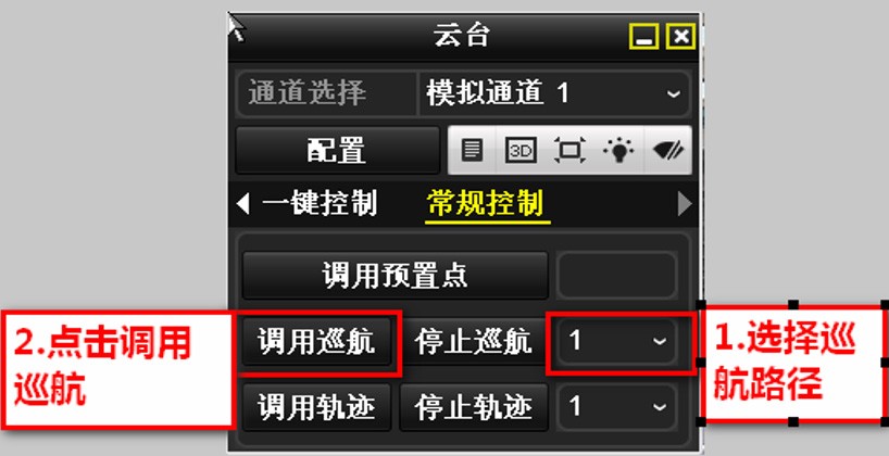 球机巡航设置操作指导