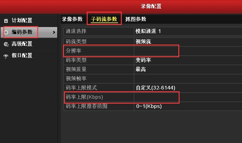 海康威视hikvision 录像机预览提示“资源不足”故障排查