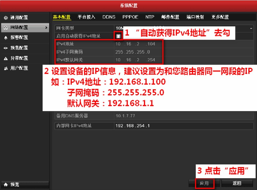 海康威视hikvision 录像机添加摄像机指导