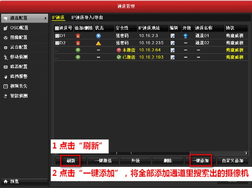 录像机添加摄像机指导