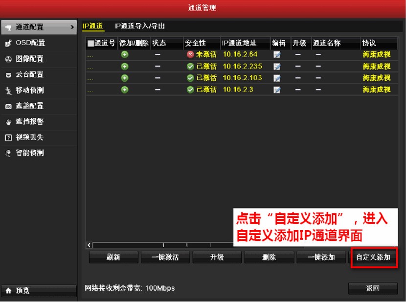 录像机添加摄像机指导
