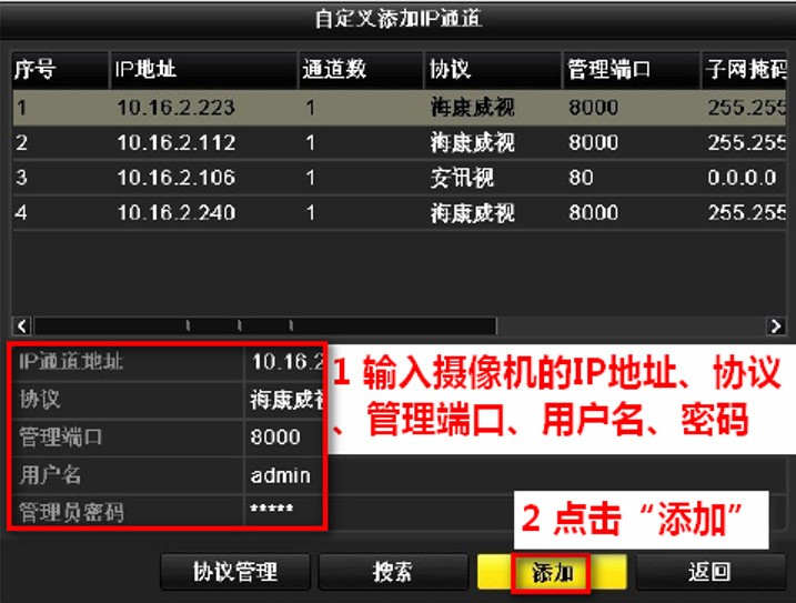 录像机添加摄像机指导