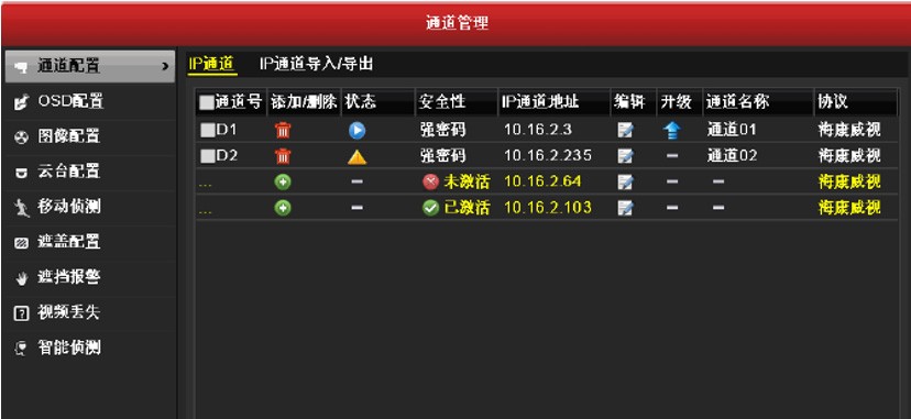 海康威视hikvision 录像机提示“无网络视频”故障排查