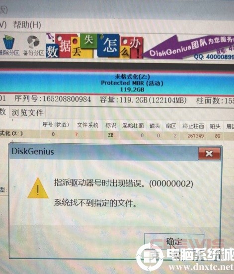 指派驱动器号时出现错误00000002