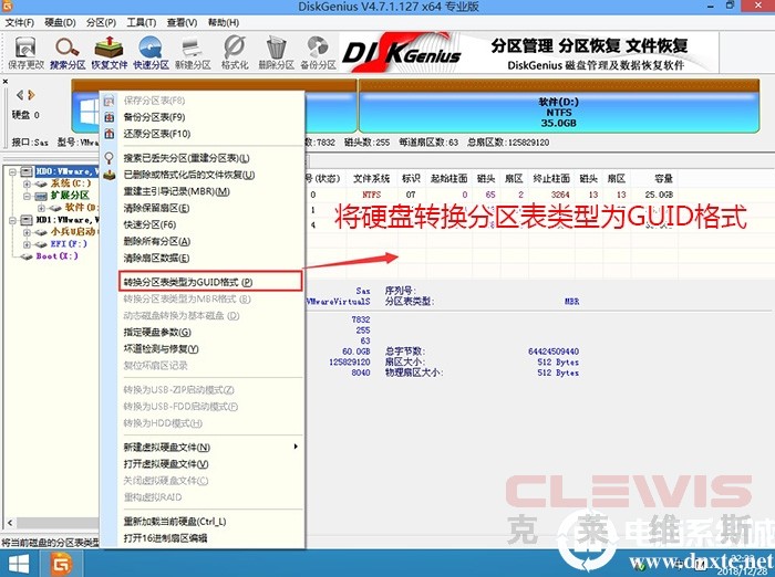 转换分区表类型为guid格式
