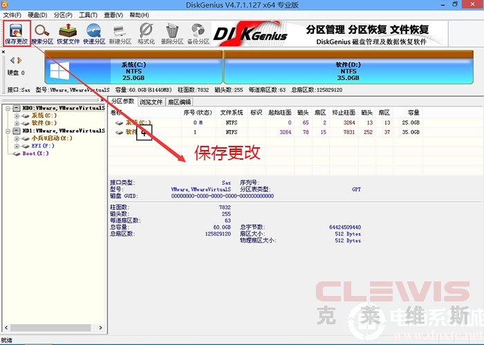 保存更改