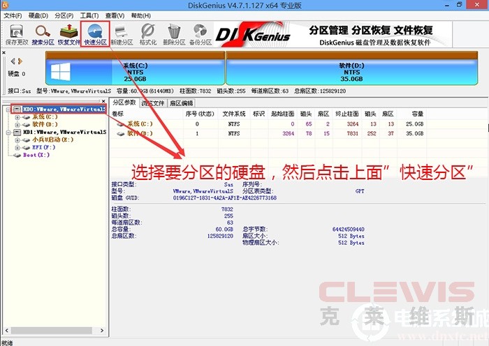 快速分区