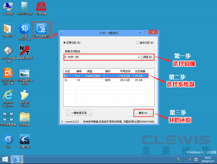 小兵一键装机工具选择win7镜像