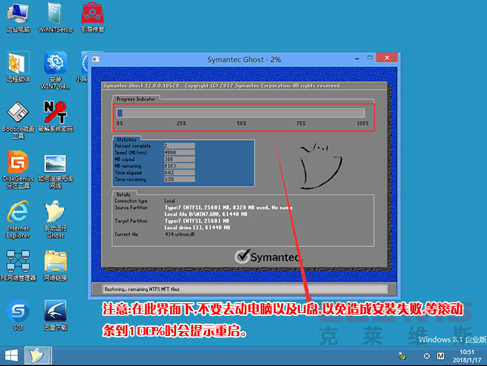 win7系统恢复过程