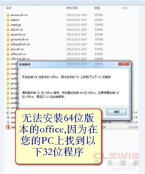 windows无法安装64位的office因为在您的PC上找到以下32
