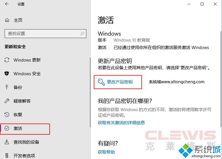 win10专业版激活后变成教育版 怎么改回专业版