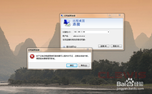 解决win2012没有远程桌面授权服务器提供许可证