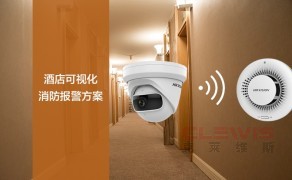 海康威视酒店可视化消防报警方案