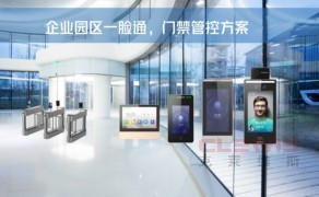 海康威视企业园区一脸通门禁管控方案
