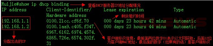 查看汇聚交换机DHCP服务器地址池分配情况