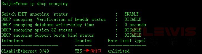 查看DHCP Snooping的设置情况—接入/汇聚交换机配置