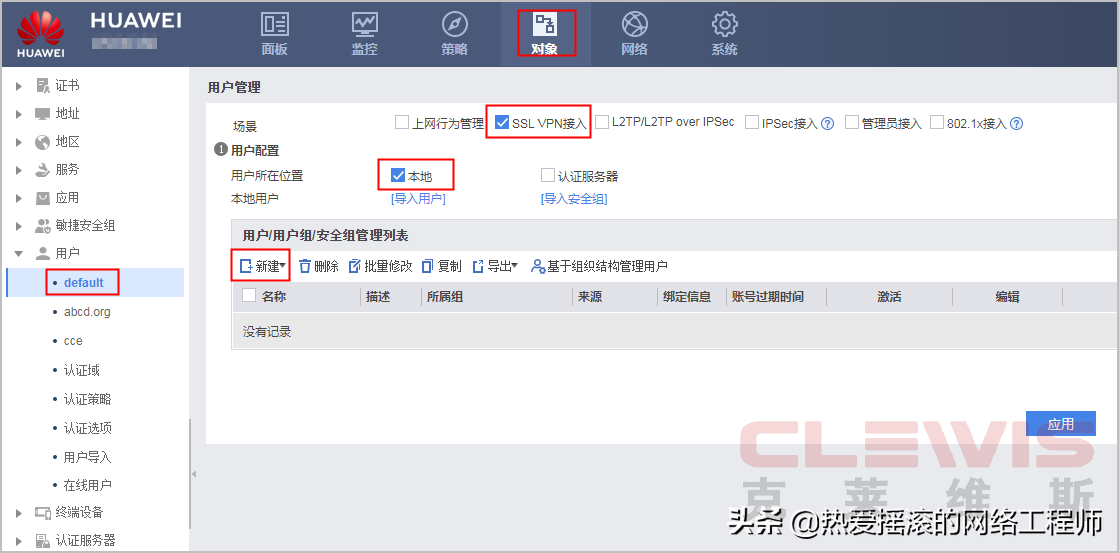 华为USG6300防火墙通过Web网页配置SSL VPN案例