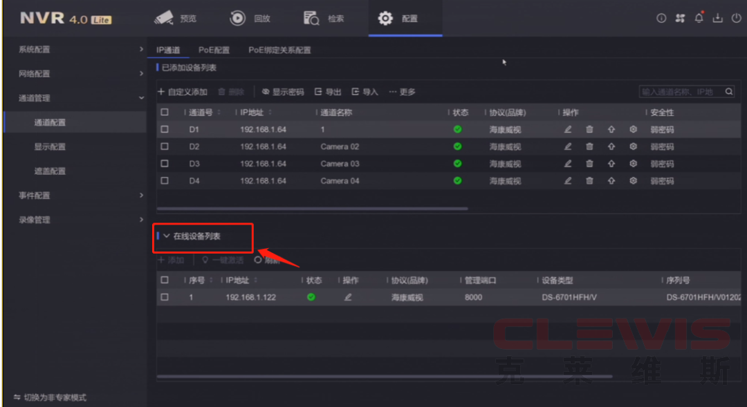 海康威视hikvision NVR4.0 Lite 课程 | 3个录像机通道常见问题解决