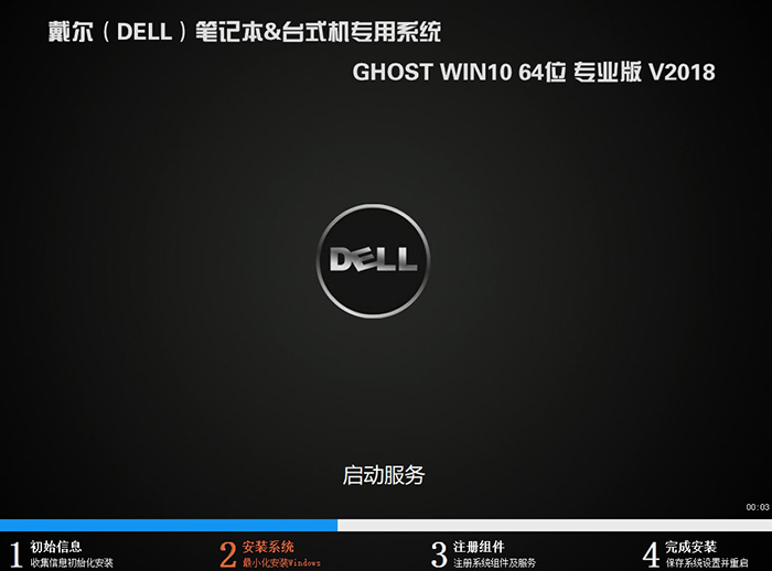 戴尔电脑安装系统win10过程