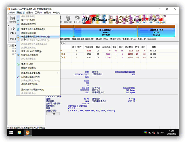 详细介绍MBR模式改成GPT的无损数据方法