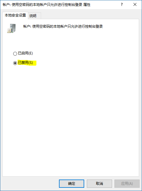 禁用空密码